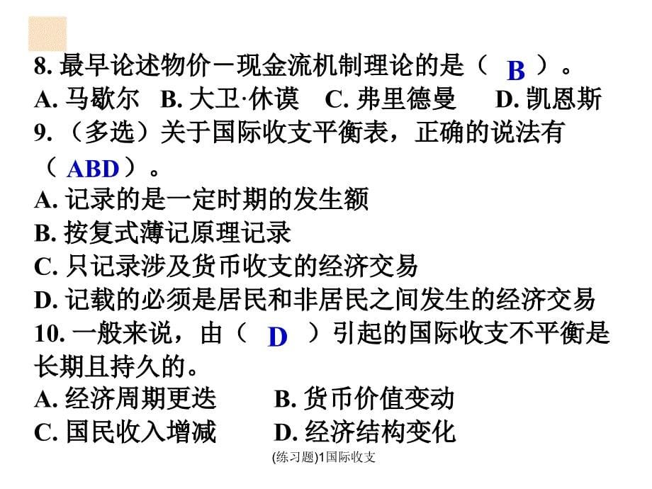 国际收支练习题_第5页