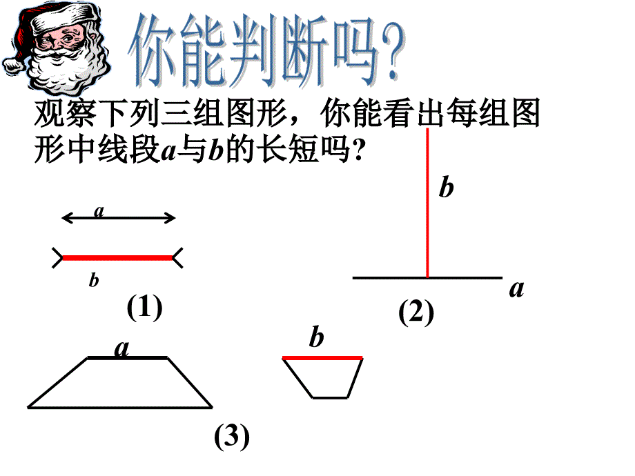 4.2直线射线线段第二课时课件_第4页