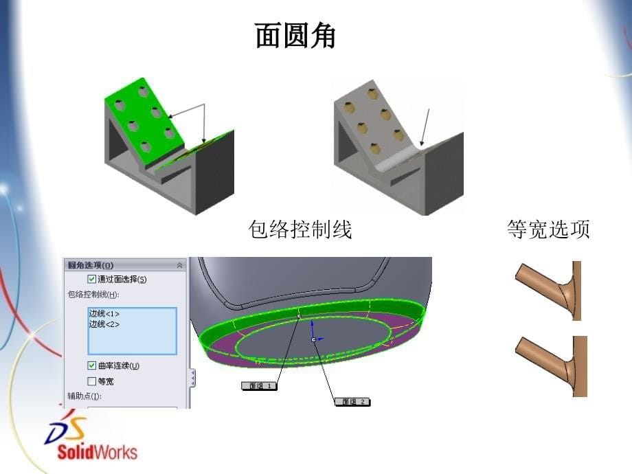 最新圆角处理案例分析_第5页