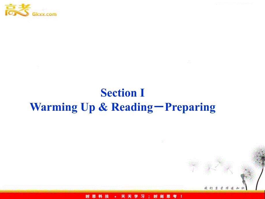 英语同步课件：人教版必修5Unit5《First Aid》Section Ⅰ　Warming Up &amp; Reading－Preparing_第1页