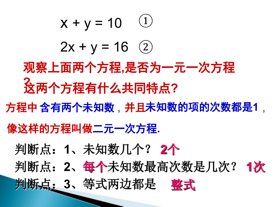 二元一次方程组参考课件2_第3页