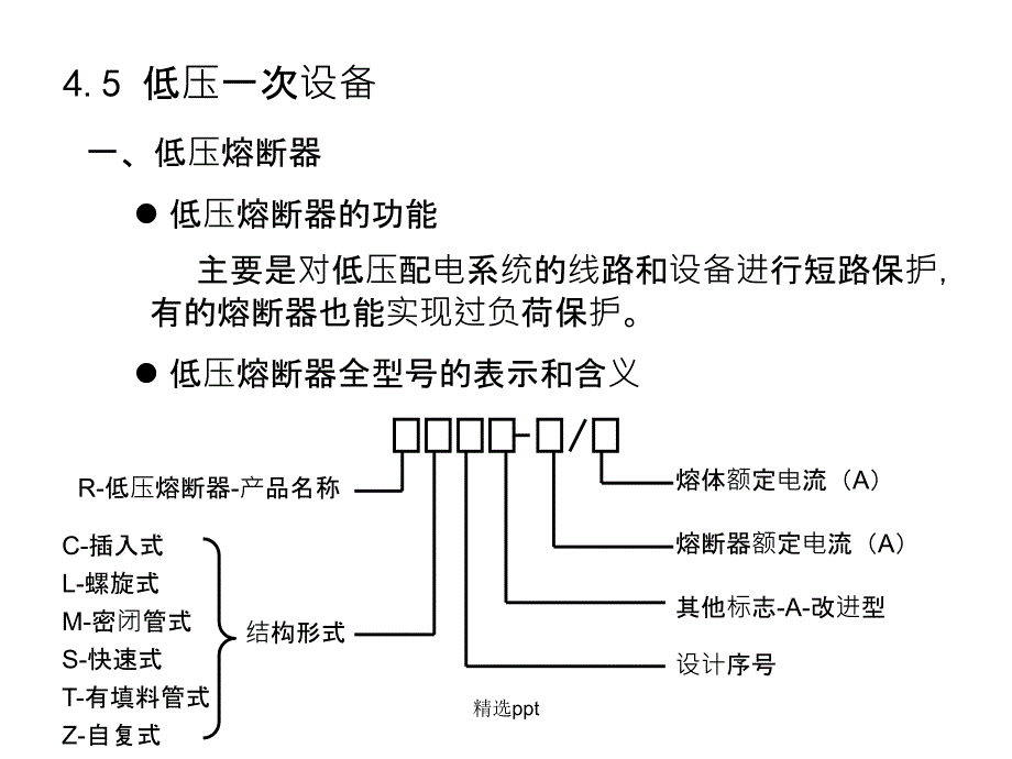 工厂变配电所及其一次系统_第2页