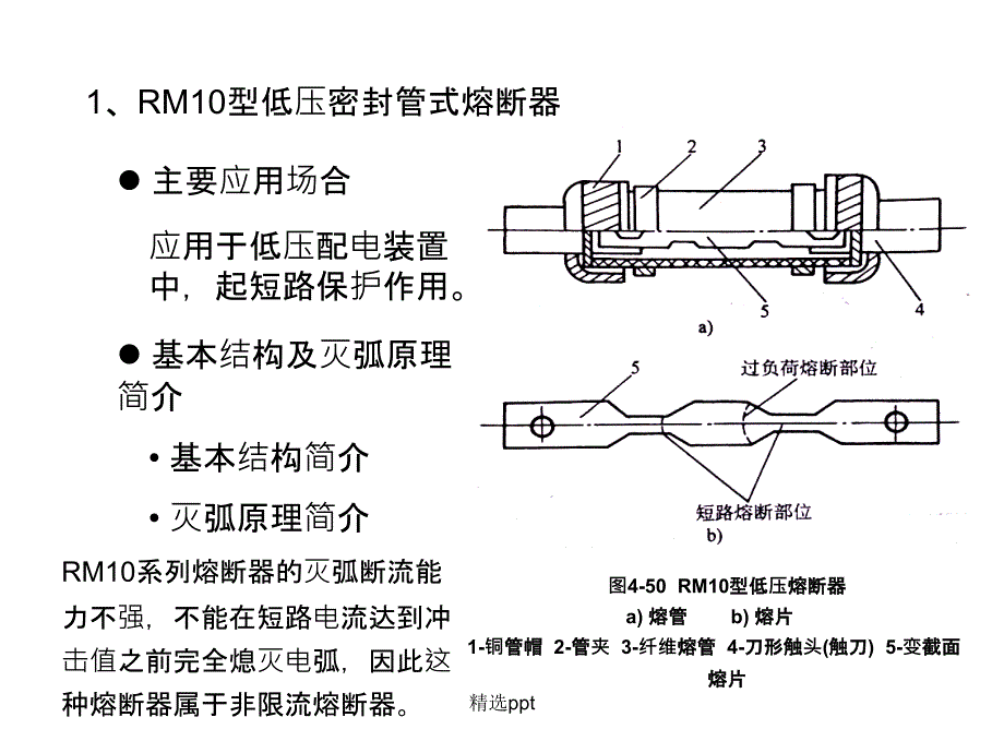 工厂变配电所及其一次系统_第3页