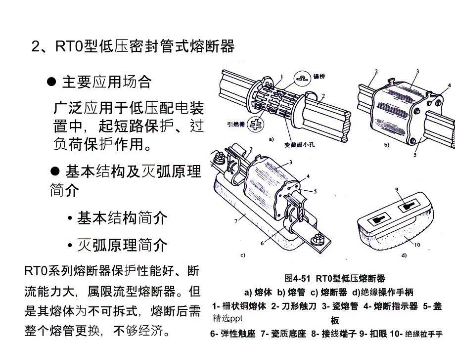 工厂变配电所及其一次系统_第4页