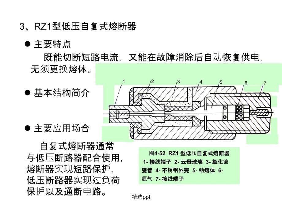 工厂变配电所及其一次系统_第5页