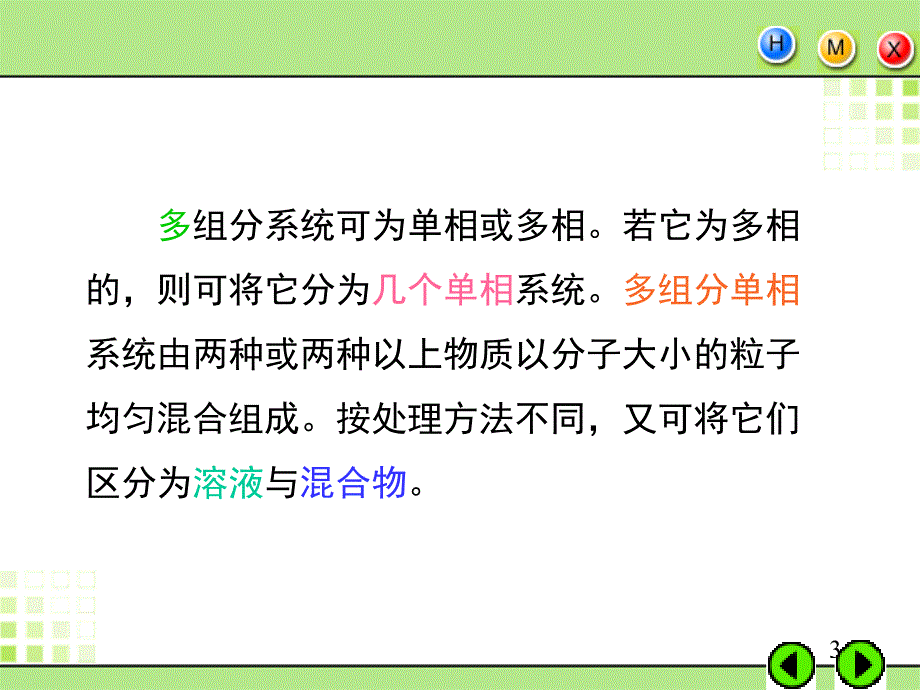 天大考研资料 物理化学天大物理化学课件04_第3页