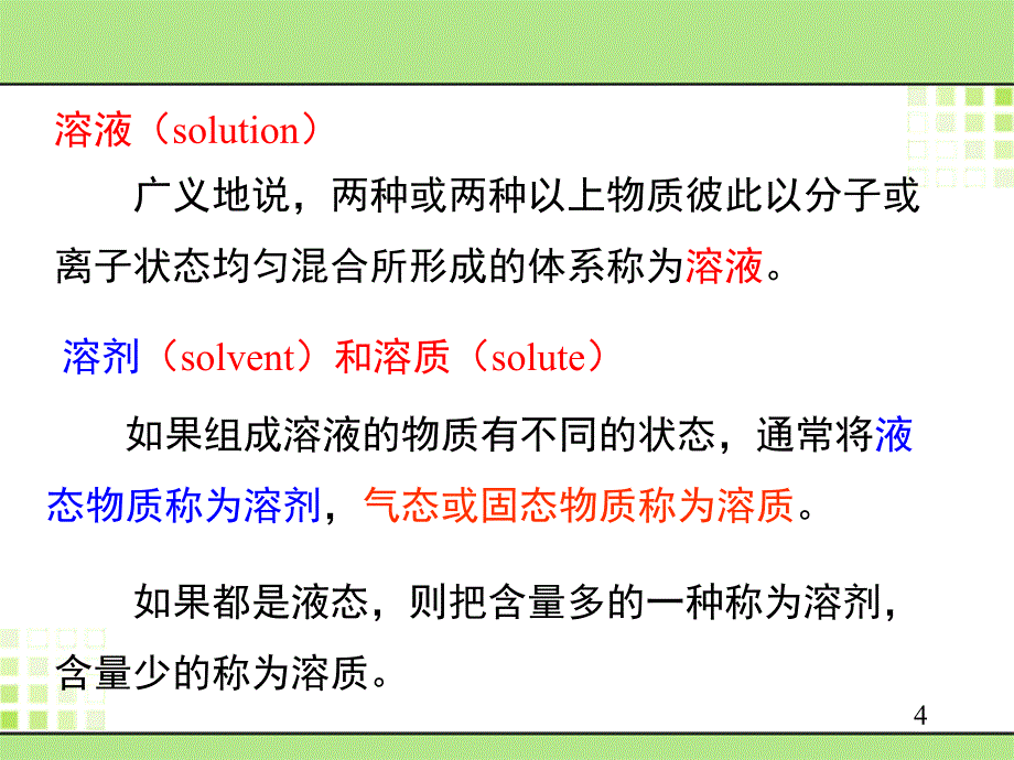 天大考研资料 物理化学天大物理化学课件04_第4页