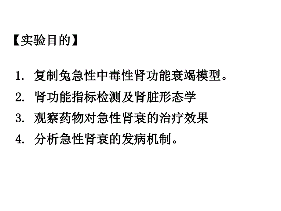 急性肾功能衰竭及药物的影响_第2页