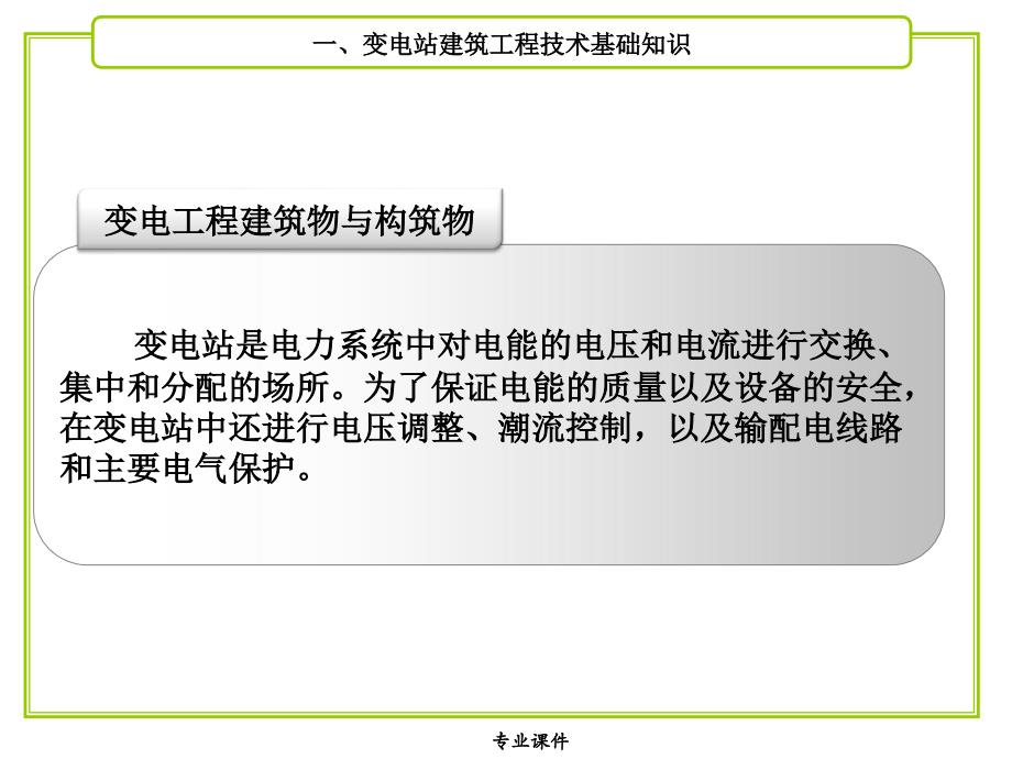 变电站建筑工程工程量清单技术材料_第3页