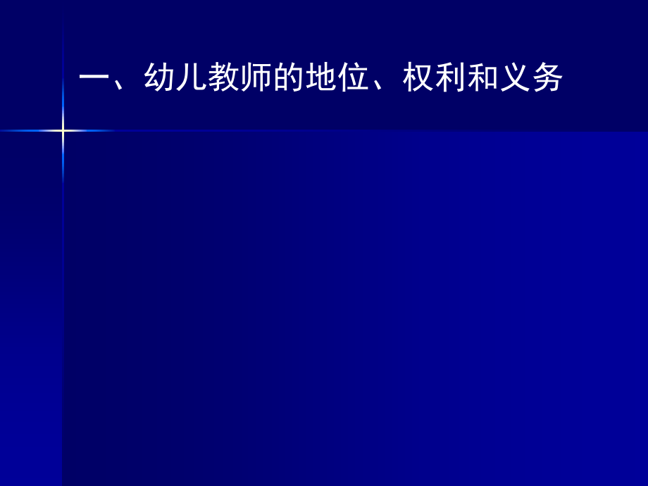 幼儿园教育的基本要素_第3页