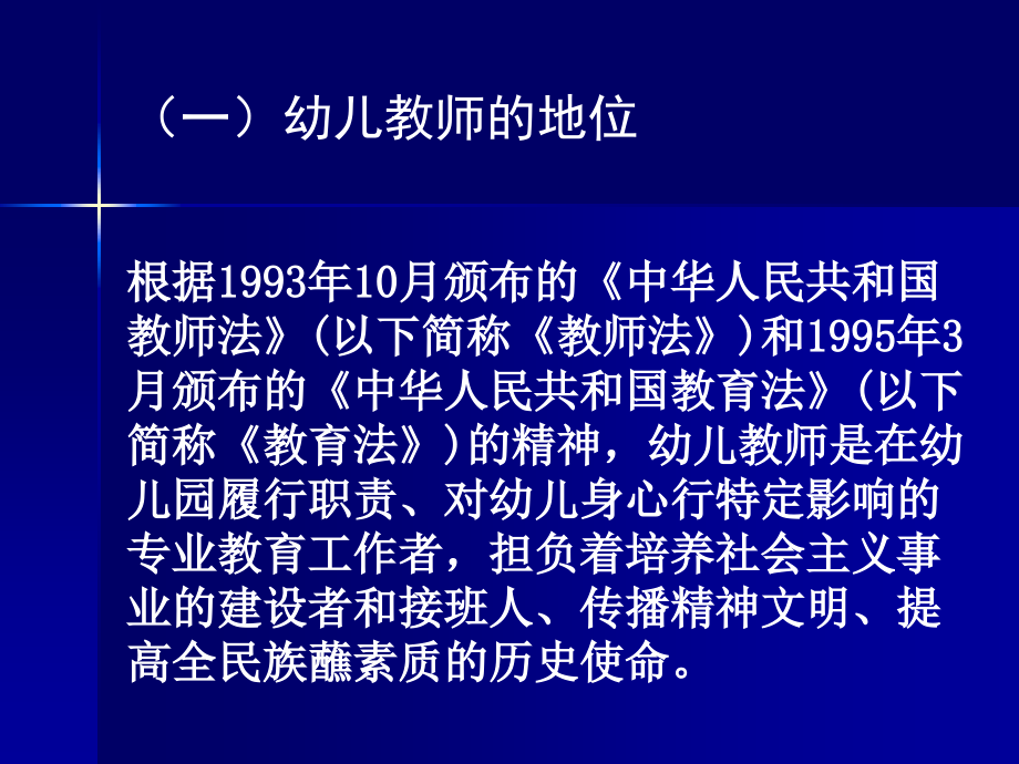 幼儿园教育的基本要素_第4页