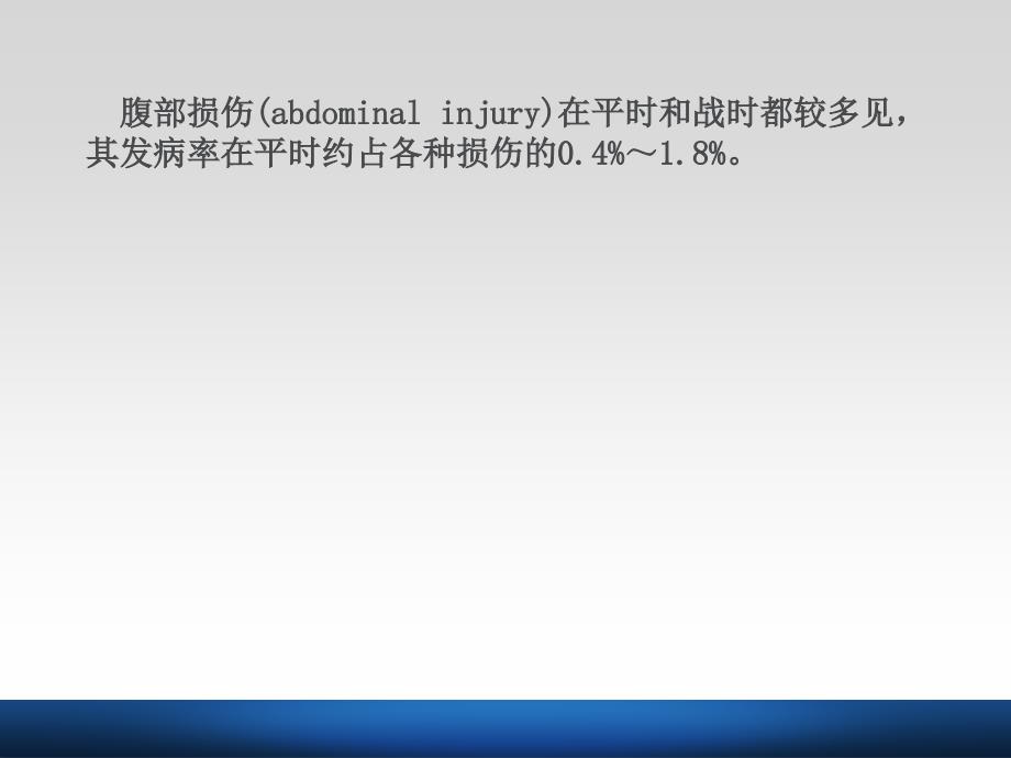 普通外科急危重症课件_第3页