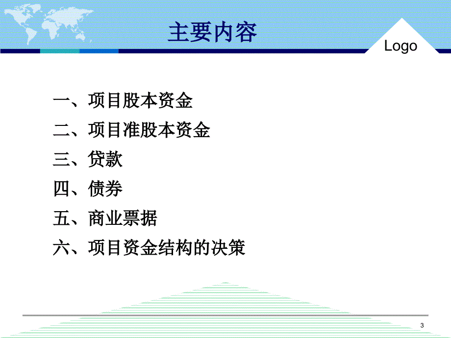 《项目资金结构》PPT课件_第3页