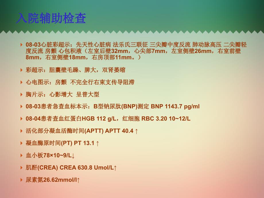 个案护理一例尿毒症伴有心包积液病人的护理_第4页