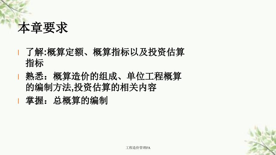 工程造价管理FA课件_第2页