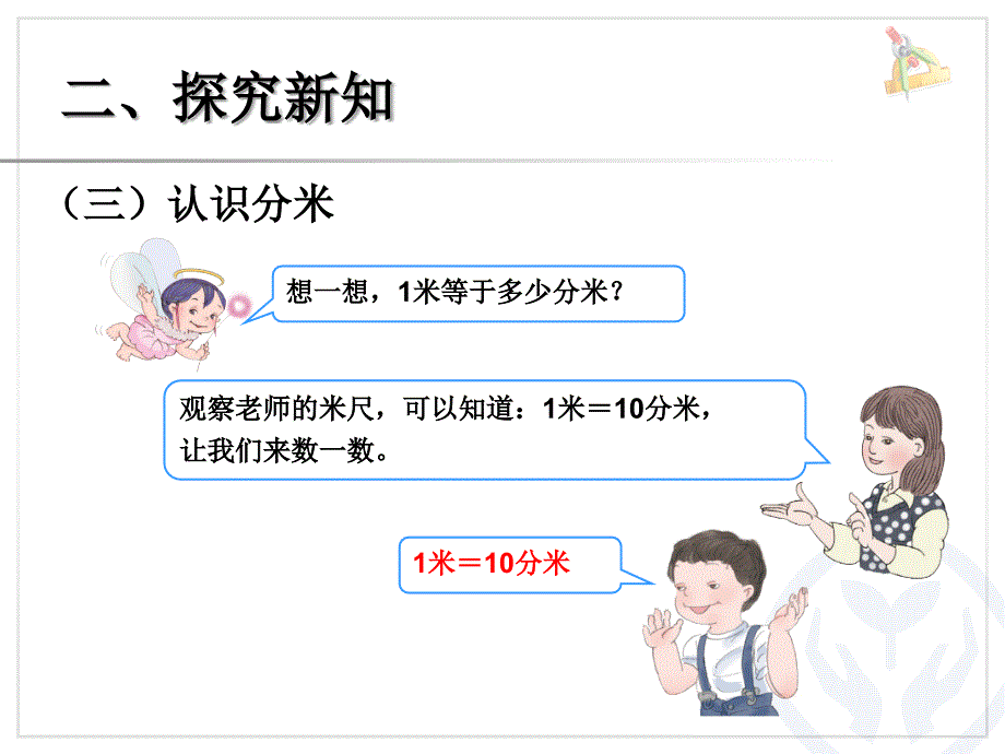 长度单位间的简单换算.ppt_第4页