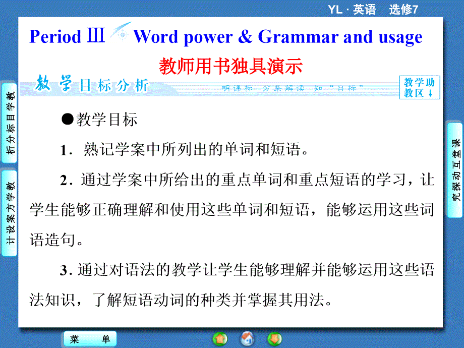 英语选修牛津译林版Unit4课时3Period课件_第1页