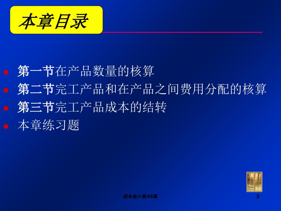 成本会计第45章课件_第3页