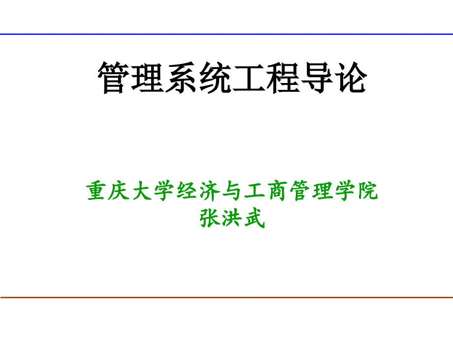 系统工程绪论【稻谷书店】_第1页