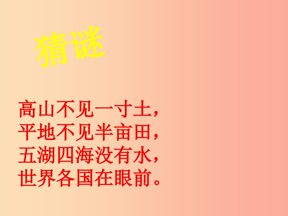 七年级地理上册 第一章 第三节 地图的阅读课件2 新人教版.ppt_第1页