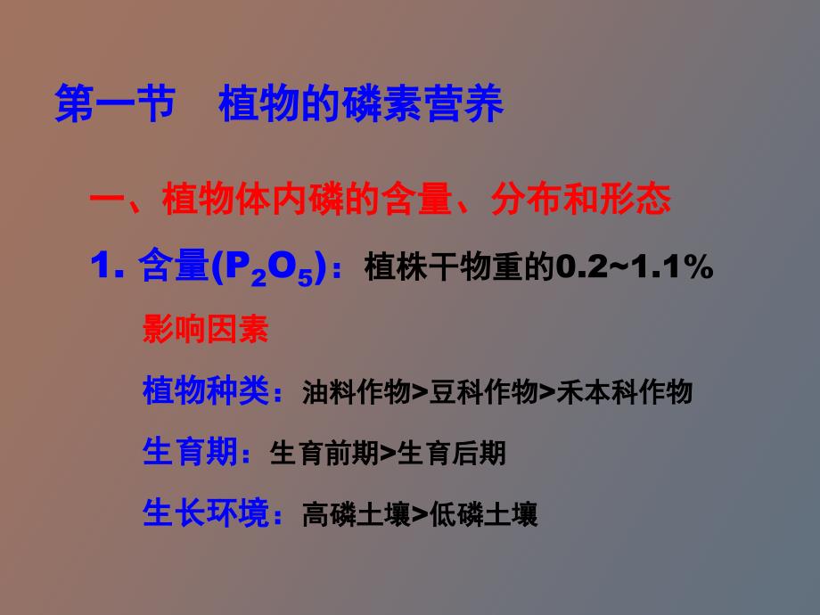 磷素营养与磷肥施用_第3页