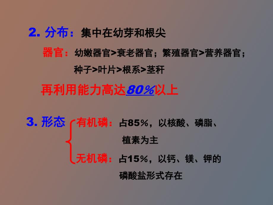 磷素营养与磷肥施用_第4页