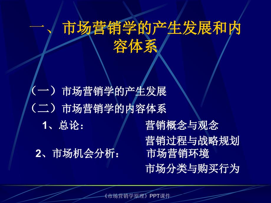 市场营销学原理PPT课件课件_第2页