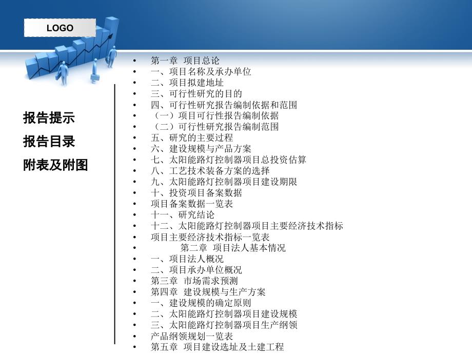 太阳能路灯控制器项目可行性研究报告_第3页