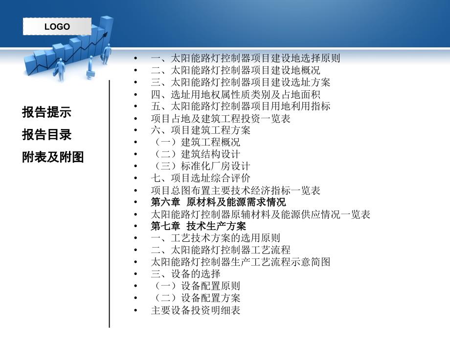 太阳能路灯控制器项目可行性研究报告_第4页