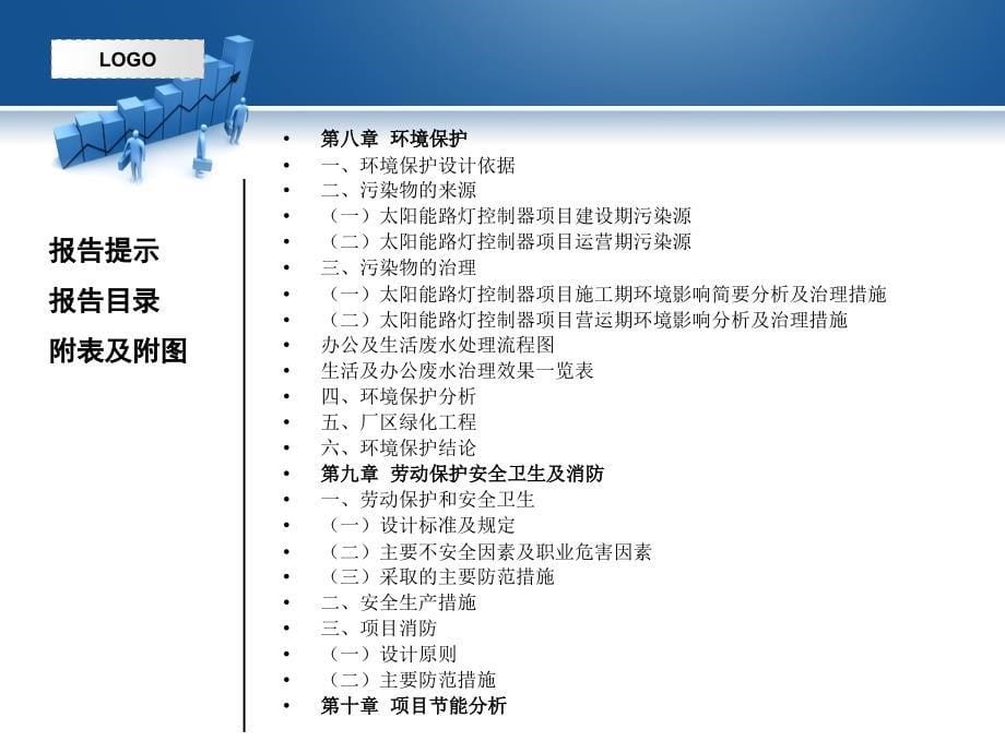 太阳能路灯控制器项目可行性研究报告_第5页