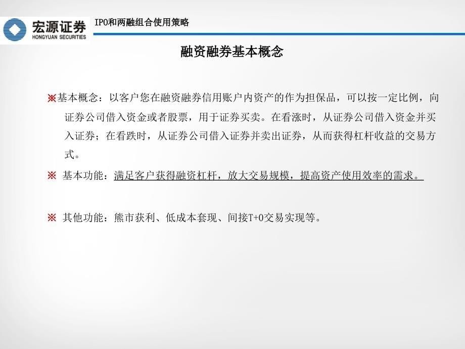 证券公司融资融券的打新策略_第5页