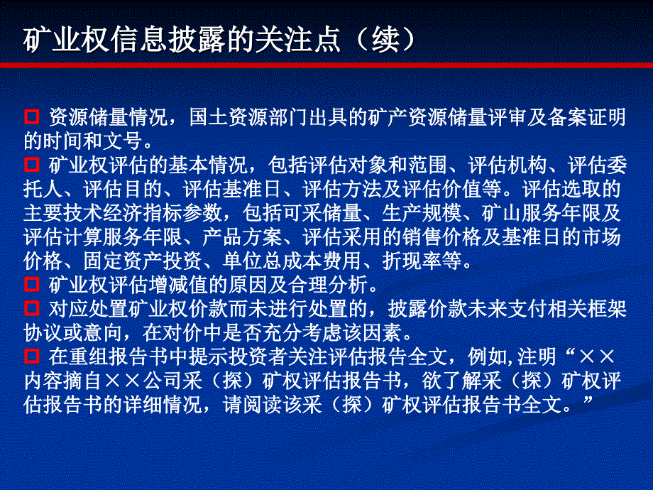 矿业权信息披与评估_第3页