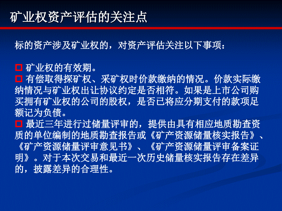 矿业权信息披与评估_第4页