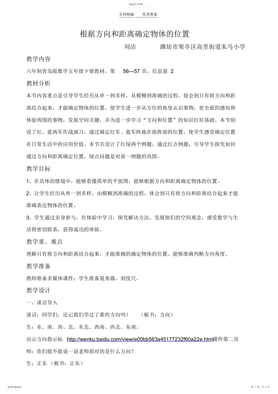 2022年参赛教案根据方向和距离确定物体的位置_第1页