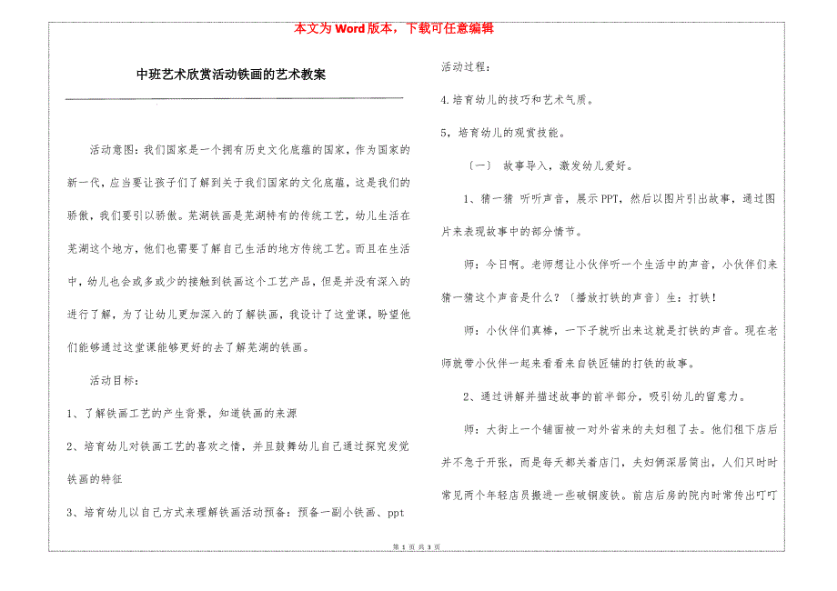 中班艺术欣赏活动铁画的艺术教案_第1页