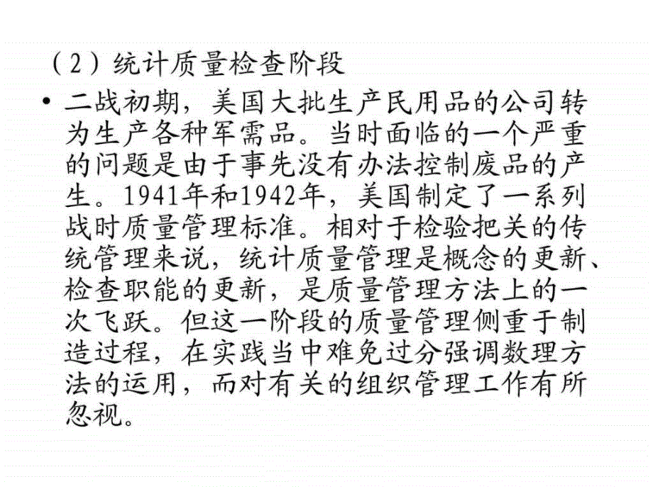 全面量管理培训讲义_第3页