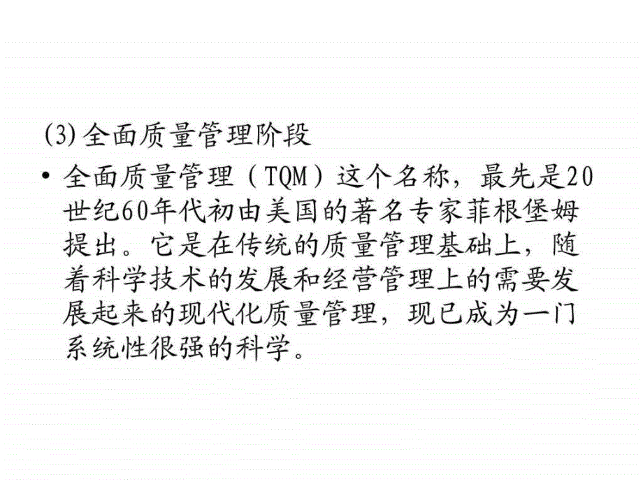 全面量管理培训讲义_第4页