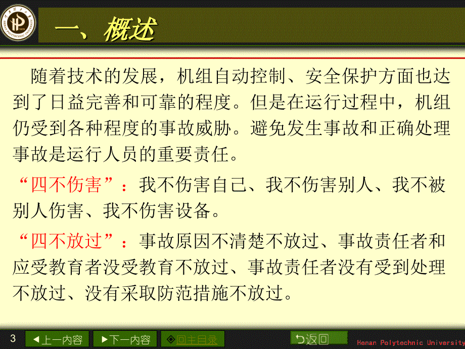 单元机组事故处理--汽轮发电机组事故诊断与处理_第3页