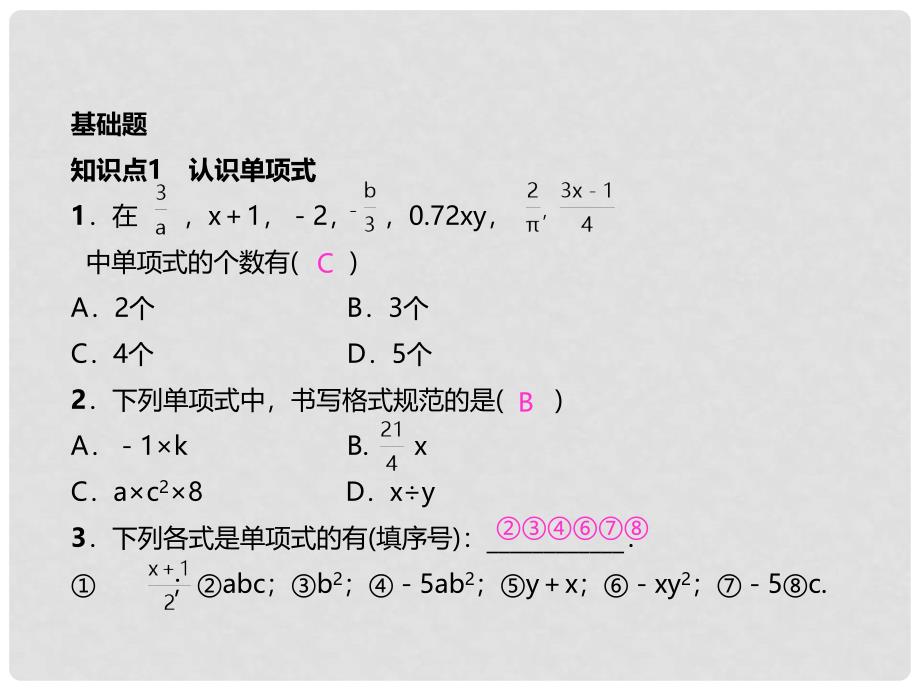 七年级数学上册 2.1 整式 第2课时 单项式习题课件 （新版）新人教版_第2页