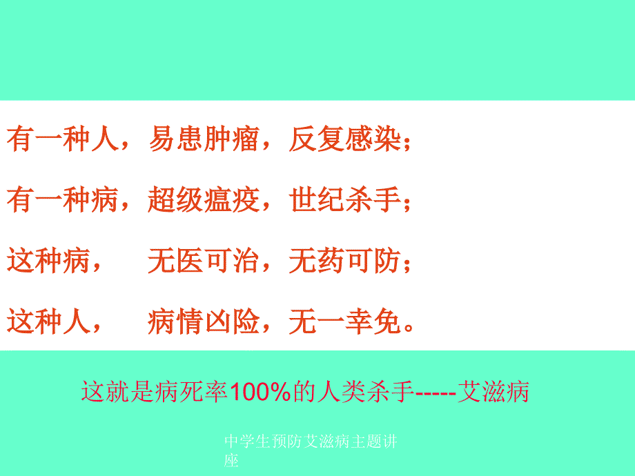 中学生预防艾滋病主题讲座_第2页