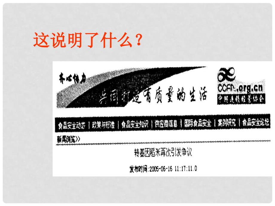 高中地理 第六章 人类与地理环境的协调发展 6.3 问题研究：绿色食品知多少课件1 新人教版必修2_第3页