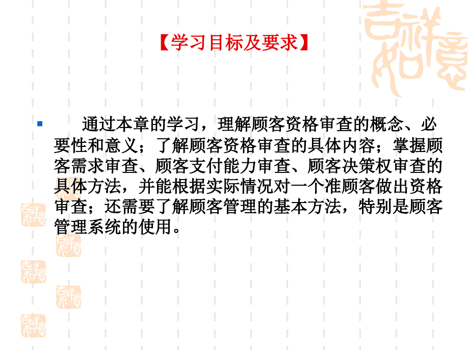 顾客资格审查培训_第2页