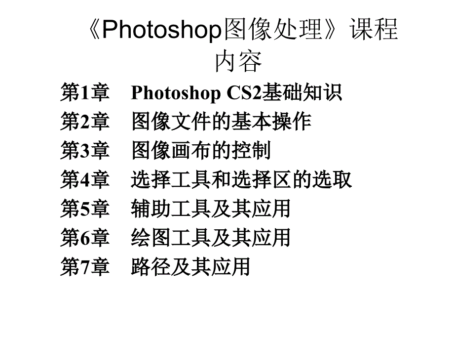 Photoshop图像处理1_第2页