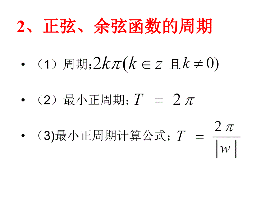 正弦余弦函数的单调性_第4页