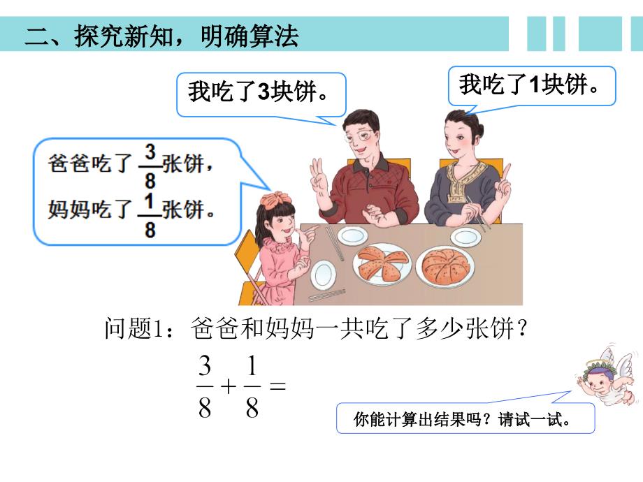 同分母分数加减法新授课课件_第3页