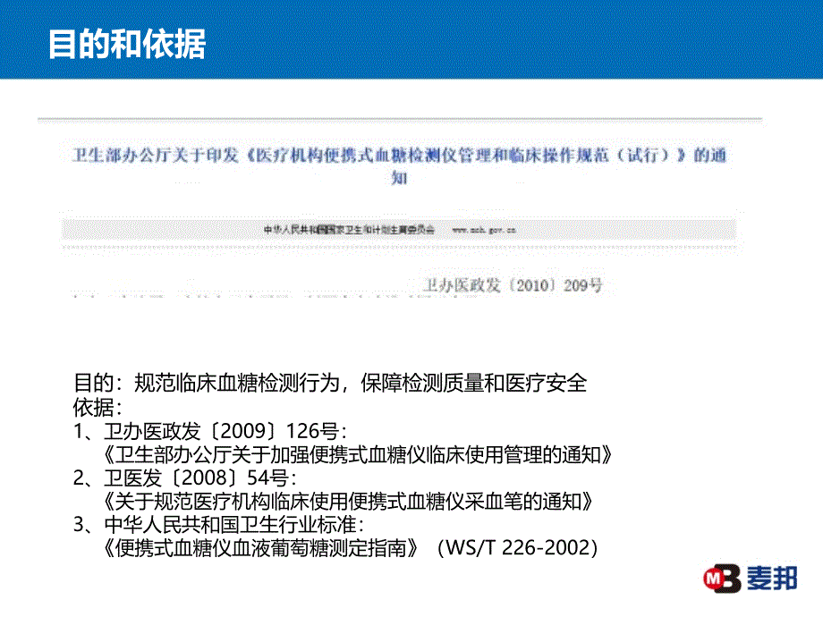 医疗机构便携式血糖检测仪管理和临床操作规范概要.ppt_第3页