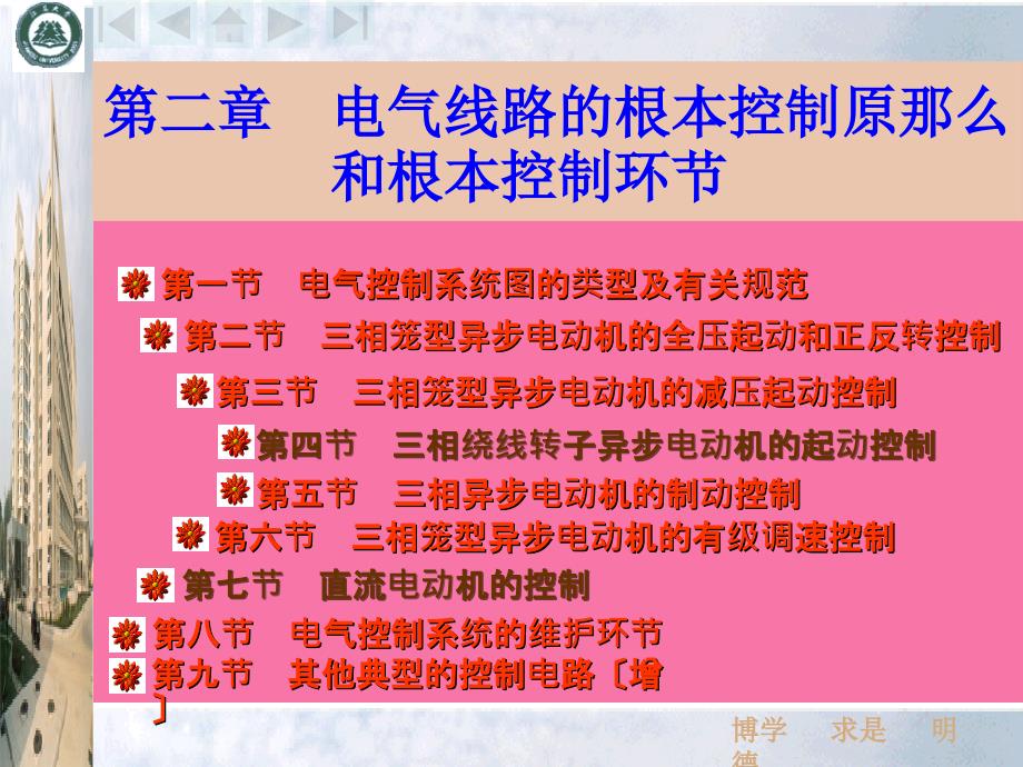 电气线路基本控制原则和基本控制环节ppt课件_第1页