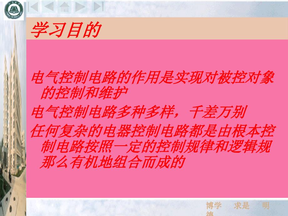 电气线路基本控制原则和基本控制环节ppt课件_第2页