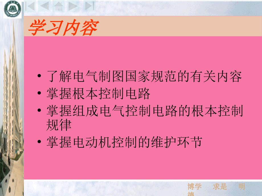 电气线路基本控制原则和基本控制环节ppt课件_第3页