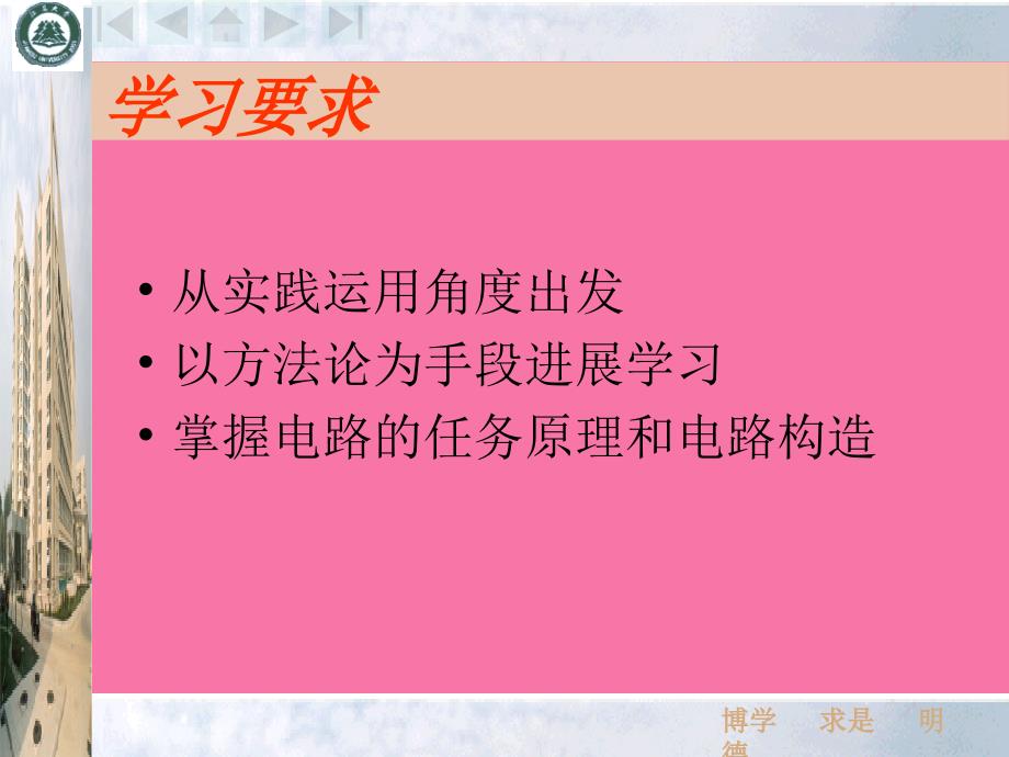 电气线路基本控制原则和基本控制环节ppt课件_第4页